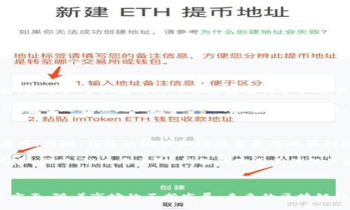 区块链钱包是否属于DApp（去中心化应用）这个问题引发了许多讨论。在探讨这个问题之前，我们需要了解区块链钱包的基本概念以及去中心化应用的定义。以下是对这个问题的详细分析。

区块链钱包是什么？

区块链钱包是用户存储和管理加密货币的工具。它可以是硬件设备（如Ledger、Trezor等）、软件应用（如MetaMask、Trust Wallet等）或在线平台（如Coinbase等）。区块链钱包的主要功能是生成和管理用户的公钥和私钥，从而允许用户安全地接收、存储和发送加密货币。

钱包可以分为热钱包和冷钱包两类。热钱包是指网络连接的钱包，适合频繁交易；而冷钱包则是断网的，适用于长期存储大额资产。每种类型的钱包都有其特定的使用场景和安全性考量。

DApp的定义和特征

DApp，或称去中心化应用（Decentralized Application），是运行在区块链网络上或使用智能合约的应用。这类应用的关键特征在于其去中心化性——没有单一的控制者，所有数据和交易都在网络中分散储存，增强了安全性和透明度。

DApp通常具有以下几个特征：开源、自治、激励机制和用户数据的所有权。用户能够完全控制自己的资产和数据，而不必依赖中心化的实体。

区块链钱包与DApp的关系

从技术上讲，某些区块链钱包可以被视作DApp，因为它们有时会与智能合约交互并在区块链上进行交易。例如，MetaMask就是一个浏览器扩展钱包，它允许用户直接与Ethereum的DApp进行互动。用户可以通过MetaMask签名交易，证明对其资产的控制权。

然而，所有区块链钱包都不一定符合DApp的所有特征。许多纯粹的热钱包并不具备去中心化的自治特质，特别是当它们由中心化公司运营时。例如，某些在线钱包或交易平台在操作上是由特定公司控制的，因此不能算作真正的DApp。

实例分析

以MetaMask为例，它不仅是一款钱包，也是与Ethereum生态系统中DApp交互的工具。用户可以通过MetaMask访问去中心化金融（DeFi）平台、NFT市场和各种DApp，因此可以说MetaMask在多种意义上充当了DApp的一种。另一方面，像Coinbase这样的中心化钱包，虽然提供方便的交易功能，但它并不满足DApp的标准，因为用户的数字资产被控制在公司层面。

用户需求与区块链钱包的价值

在选择钱包时，用户的需求通常包括安全性、易用性、支持的资产多样性和兼容性等。而根据这些需求，钱包的设计和功能也在不断演变。例如，为了满足用户对安全性的需求，冷钱包不断被开发以确保私钥的离线存储，降低失窃风险。

此外，用户对易用性的要求推动了钱包界面的设计。一些新兴钱包应用通过简化注册过程和交易流程，吸引了更多非技术用户，扩大了加密货币的接受度。

快速发展的区块链钱包市场

当前，区块链钱包市场正经历快速的发展。新技术的引入和用户需求的变化，为市场带来了多样化的产品。例如，一些钱包开始集成去中心化交易所（DEX）的功能，让用户可以在钱包内部直接进行资产交易，而无需转移到外部平台，提升了用户体验。

同时，随着DeFi和NFT的兴起，许多钱包如Trust Wallet等开始支持更多的代币和资产，促进了更广泛的使用场景。用户不仅可以存储和发送货币，还可以参与DeFi的流动性挖掘或在NFT平台上进行交易，扩展了钱包的功能边界。

个人见解与未来趋势

作为一个对区块链和加密技术充满热忱的人，我认为区块链钱包的未来将在于更深的去中心化发展。用户将越来越倾向于选择那些真正实现去中心化特性的应用，因此，钱包的设计和功能需要与此保持同步。此外，安全性将始终是用户选择钱包的核心驱动力，随着黑客攻击事件的增加，钱包的安全性需要不断加强。

让我到使用硬件钱包的经验。通过将我的大部分资产保存在硬件钱包中，而不是热钱包或在线钱包，我感到更加安心。这种物理隔离的方式大大降低了被盗的风险。同时，我也意识到，钱包的使用不仅仅是存储资产，更是一种自我资产管理的方式，影响着我们对整个加密生态系统的信任。

总结

综上所述，区块链钱包在某种程度上可以被视为DApp，但并非所有钱包都符合DApp的去中心化特征。用户在选择钱包时，需要权衡安全性、易用性和功能等多个方面。随着市场的不断发展，未来的区块链钱包将发展出更多创新功能，进一步增强用户体验和资产安全性。因此，理解和选择合适的钱包，对于每一个加密货币用户而言，都是至关重要的。