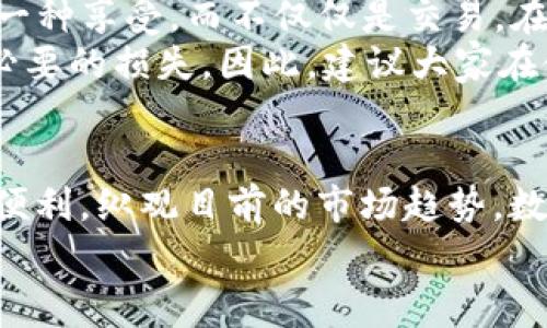 u钱包与什么平台是一家?/u  
u钱包, 钱包平台, 数字支付, 线上钱包, 电子支付/guanjianci  

引言  
在当今数字化迅速发展的时代，电子支付工具如雨后春笋般涌现，其中u钱包凭借其便捷性和安全性受到了众多用户的青睐。然而，很多用户仍然对u钱包的背后平台持有疑惑，尤其是它与哪些平台是一家的关系。本文将从多个角度探讨u钱包及其相关平台，帮助用户更清楚地了解u钱包的生态环境及其背后支持。

u钱包的基本功能与特点  
u钱包是一款简单易用的数字钱包，旨在为用户提供便捷的支付体验。其主要功能包括但不限于：  
ul  
    li在线支付：用户可以通过u钱包进行网购支付，支持主流电商平台。/li  
    li转账服务：用户可轻松实现好友之间的转账，操作简单快捷。/li  
    li账户管理：提供账单查询、生活缴费等多种账户管理功能，为用户提供全面的财务服务。/li  
    li安全性保障：u钱包采用多重安全认证机制，确保用户资金安全。/li  
/ul  
总的来说，u钱包不仅方便日常支付，还能有效管理个人财务，为用户的生活提供多方位支持。

u钱包关联的平台  
u钱包与多个平台的合作使用户的使用体验更为顺畅，但最为人知的就是它与u信支付平台的紧密关系。u信不仅是u钱包的母公司，还是中国领先的支付解决方案提供商。通过u信的技术支持，u钱包得以实现快速、安全的支付流程。  
此外，u钱包还与某些大型电商平台如淘宝、京东等建立了深度合作，允许用户直接使用u钱包进行交易。这种合作不仅提升了用户的支付便利性，还为电商平台增加了新的用户群体。

用户的体验分享  
很多使用u钱包的用户都表示，通过该平台可以轻松购物，尤其是在促销期间，许多电商网站提供的优惠都可以用u钱包进行支付，进一步提高了消费的性价比。有用户分享说：“我在淘宝上定期购买生活必需品，使用u钱包支付时，总能找到一些优惠，既省钱又省心。”  
因此，u钱包与电商平台的合作不仅提升了用户的购物体验，还增强了用户的忠诚度，这在很大程度上为u钱包的快速发布奠定了基础。

个人见解与总结  
在数字化支付的洪流中，u钱包因其便捷性与安全性而受到广泛欢迎。作为用户，我个人非常赞赏u钱包与各大平台的合作，使得支付过程成为一种享受，而不仅仅是交易。在选择支付工具时，我更看重的是其安全性和便捷性，u钱包在这方面的表现都非常优秀。  
尽管如此，使用u钱包也需要保持警惕，妥善保护个人信息与账户安全。许多用户在享受便捷服务的同时，常常忽视了安全防护，这可能带来不必要的损失。因此，建议大家在使用过程中定期更换密码，开启双重认证，并保持警觉，防止信息泄露。

结语  
u钱包作为一种现代支付工具，在很多方面都满足了用户的需求，特别是其与多个知名平台的深度整合，为用户的日常金融活动提供了极大的便利。纵观目前的市场趋势，数字支付方式将越来越普及。了解u钱包与各个平台的关系，不仅可以让用户更好地利用这一工具，也能增强他们用于管理财务的信心。  
在这条数字支付的道路上，希望大家都能够理智消费，合理管理自己的财务，让u钱包在生活中发挥更大的作用。
