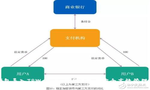 比特派钱包导入TPWallet:一步步教你安全高效管理数字资产