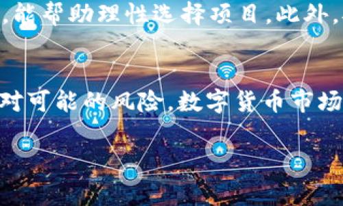 数字货币“Ogo”并不是一个广为人知的主流数字货币，其信息也相对有限。可能有几种情境下的
