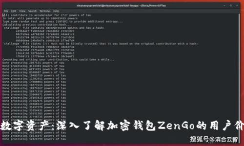 保护您的数字资产:深入了解加密钱包ZenGo的用户价值与收益
