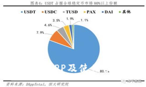 如何安全下载币安APP及使用交易所的完整指南