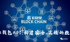 探索区块链虚拟钱包API：