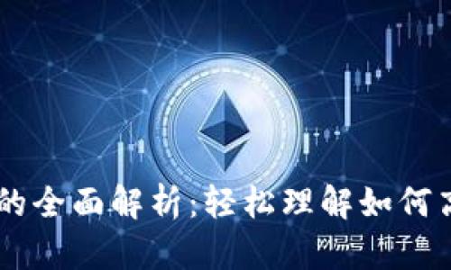 TPWallet闪兑待支付的全面解析：轻松理解如何高效管理加密货币交易