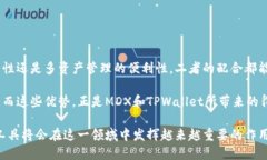 在MDX（市场深度交易平台