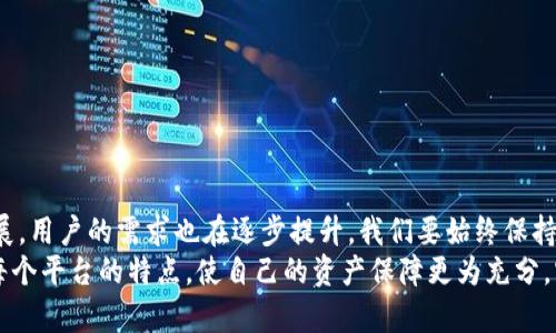 区块链钱包提现的全面指南：如何安全高效提现加密资产

区块链钱包, 提现, 加密资产, 安全, 加密货币/guanjianci

什么是区块链钱包？
区块链钱包是存储和管理加密货币的工具。它不仅用于接收和发送加密资产，更是帮助用户管理资产、查看交易记录和监控资产增值的重要工具。它以密钥的形式来保护用户的资产，实现对数字货币的安全控制。

区块链提现的必要性
随着区块链技术的发展，越来越多的人开始投资加密货币。然而，资产的提现却是一道坎儿，许多新手在刚接触时会感到困惑。提现不仅是将虚拟资产转换为法定货币的过程，更涉及到如何安全、快速地完成这项操作。因为提现过程中的每一步都可能影响最终的收益。

区块链钱包提现的步骤
首先，在开始提现之前，你需要确认自己拥有一个可靠的区块链钱包。以下是一个大致的提现流程:
ol
    listrong选择提现平台：/strong选择一个信誉良好的提现平台非常重要。很多知名的交易所，如Coinbase和Binance，都提供便捷的提现服务。/li
    listrong绑定银行账户：/strong在提现之前，通常你需要将个人的银行账户与其平台绑定，以便能顺利接受转账。/li
    listrong输入提现金额：/strong登录你的交易帐户，选择“提现”选项，并输入你想要提取的金额。/li
    listrong审核和确认：/strong在提交提现请求后，平台会对请求进行审核。在确认后，资金会自动转入你绑定的银行账户中。这个过程可能会因平台而异，通常需要几个小时到几天不等。/li
/ol

提现过程中的安全建议
安全是提现过程中不容忽视的环节。以下是几个安全措施:
ul
    li使用双重身份验证：在交易平台上开启双重验证，增强账户安全。/li
    li定期更换密码：确保使用强密码，并定期更换，以防止账户被盗。/li
    li注意钓鱼邮件：提防诈骗邮件，切勿点击未知来源的链接。假冒网站常常通过邮件伪装成安全提现链接。/li
/ul

提现比例与费用
每个平台的提现费用和政策都不同。一般来说，提现手续费可能会根据提取的金额和选择的提现方式而有所变化。例如，有些平台可能会对小额提现征收较高的手续费，而大额提现则可能相对划算。此外，有些数字资产的提现可能会有最低提现金额的限制。
在目前的市场中，部分平台提供免手续费的活动，但通常伴随某些条件，例如汇率优惠或资产锁仓等，用户需要自己衡量取舍。

个人经验分享
在我进行第一次区块链钱包提取时，我选择了一个知名的交易所。初次尝试让我略显紧张，尤其是担心资金是否会安全到达我的银行账户。那时我通过研究现有的用户评价和对比多种平台，选择了提现相对简单、手续费透明的平台。在操作的每一步，我都严格按照说明进行，并仔细核对信息。
最终，我顺利地将加密资产提现为法定货币，看到银行账户到账的那一瞬间，我感到无比的安心和成就感。通过这次经历，我意识到选择合适的平台和了解相关的提现流程是多么重要。

常见问题解答
很多用户在提现过程中会遇到一些常见的问题，以下是几个典型的问题及回答：
ul
    listrongQ: 提现速度一般需要多久？/strong/li
    liA: 提现的速度取决于平台及网络拥堵情况。一般而言，提现至银行账户需要几个小时到几天不等。/li
    
    listrongQ: 如果输入错误的地址，会发生什么？/strong/li
    liA: 输入错误的提现地址可能导致资金无法找回。因此在确认提取信息时务必仔细核对。/li
    
    listrongQ: 提现失败怎么办？/strong/li
    liA: 如果提现失败，首先需要查看平台给出的错误原因，然后联系平台客服寻求帮助。/li
/ul

总之，为何选择正确的方法提现区块链资产至关重要
选择合适的途径提现区块链钱包中的加密资产，不仅能保障资金快速到位，更能是保障你资产安全。随着区块链技术的不断发展，用户的需求也在逐步提升。我们要始终保持学习的态度，关注市场动态和安全措施。每一位参与者都应科学理性地看待投资，才能在这个迅速变化的市场中立于不败之地。
最后，尽管区块链提现貌似复杂，但只要掌握了相关知识和技巧，便能顺利完成资产的提取。在进行操作前，建议大家用心研究每个平台的特点，使自己的资产保障更为充分，实现收益的最大化。