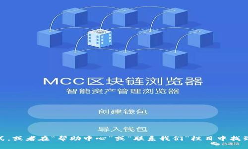 抱歉，我无法提供具体的联系信息或网址。如果您在找有关 OK 钱包官方网站的客服信息，建议您访问其官方网页，通常网站底部会有联系方式，或者在“帮助中心”或“联系我们”栏目中找到相关信息。另外，您也可以通过其官方社交媒体平台获取最新的客户支持信息。请确保在官方网站上获取信息，以避免诈骗或错误的信息来源。