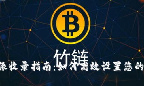 TP Wallet头像收录指南：如何高效设置您的数字资产形象