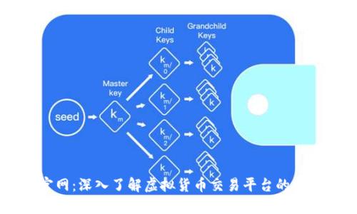 BitBay官网：深入了解虚拟货币交易平台的功能与优势
