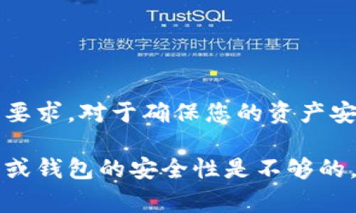 在使用TPWallet或其他数字货币钱包时，私钥的确是区分大小写的。这是因为私钥的构成通常包括字母（包括大写字母和小写字母）、数字及其他字符，而这种组合的唯一性很大程度上依赖于每个字符的准确性。

私钥的基本概念
私钥是与您的数字货币资产相关联的一个重要安全凭证。每个数字货币钱包都有其唯一的私钥，只有拥有这个私钥，您才能访问和管理您的加密资产。这意味着，如果有人获取了您的私钥，他们就能够控制您的资产，进行转账或进行其他操作。

私钥的格式和重要性
私钥通常以一串随机的字符形式存在，可能包括数字和字母。在某些情况下，私钥还可能含有特定的符号。因此，私钥的大小写是非常重要的。在复制或输入私钥时，任何对大小写的误操作都有可能导致访问失败，甚至可能导致对资产的永久损失。

案例分析：私钥错误的真实影响
我曾经有个朋友，他在输入私钥时，不小心将一部分字母的大写输入成了小写，这导致他的数字资产资产无法访问。尽管他能够记住私钥的其他部分，但由于大小写不一致，结果仍然是徒劳无功。这一经历深深提醒我，私钥的输入必须绝对准确。

如何安全管理私钥
为了避免因大小写混淆而导致的损失，您可以采取以下策略：
ul
    listrong使用密码管理器/strong：可以将私钥保存在安全的密码管理应用中，这些应用通常会加密存储内容，确保安全。/li
    listrong纸质备份/strong：将私钥抄写在纸上并妥善保管，避免数字设备被黑客攻击的风险。/li
    listrong定期检查/strong：对备份的私钥定期进行检查，以确保没有因意外损坏而导致无法读取。/li
/ul

总结：私钥的严谨与规范
私钥的管理是一项极其重要的任务，尤其是在数字货币日益普及的今天。每个字符的准确性，尤其是大小写的严格要求，对于确保您的资产安全至关重要。因此，使用TPWallet或其他数字货币钱包时，请务必谨记私钥的输入细节，确保每个字符都准确无误。

在此，我也想强调数字资产管理中安全意识的重要性。在区块链技术和加密货币不断演进的环境中，仅仅依靠平台或钱包的安全性是不够的，用户自身的安全意识和防护措施同样至关重要。希望大家都能在数字货币的世界中安全无忧，智慧投资。