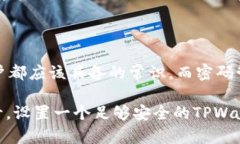 在使用TPWallet进行加密货币
