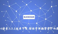 tpwallet安卓1.3.5版本下载：
