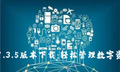 tpwallet安卓1.3.5版本下载：轻松管理数字资产的最佳选择
