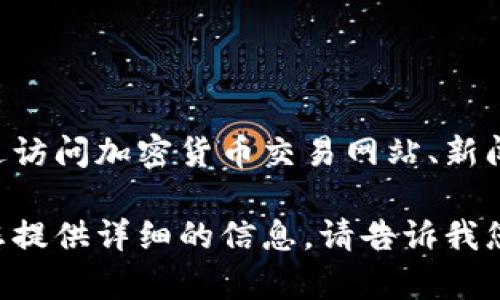 在此平台上，我无法提供当前的实时数据或最新价格。不过，您可以通过访问加密货币交易网站、新闻网站或者使用相关的手机应用来获取狗狗币（Dogecoin）的最新价格。

如果您有兴趣了解狗狗币的历史、背景、用途或市场趋势，我很乐意为您提供详细的信息。请告诉我您具体希望了解的内容！
