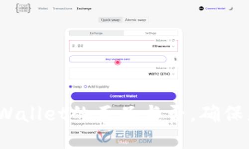  如何识别TPWallet的正品与否，确保您的资金安全