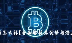 万币网怎么样？全面解析