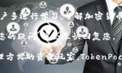 要注册TokenPocket，您需要遵