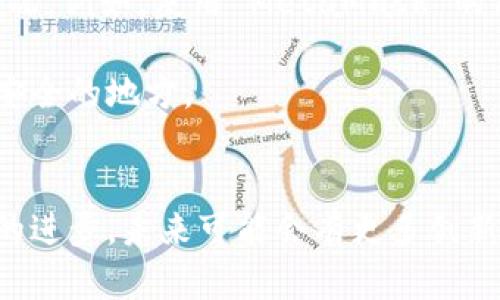 在当前区块链技术快速发展的背景下，区块链钱包作为存储和管理数字资产的重要工具，越来越受到用户的关注。有许多知名的区块链钱包品牌在市面上获得了广泛的认可与使用。以下是一些有名的区块链钱包品牌。

### 1. Coinbase Wallet
Coinbase Wallet 是由知名的加密货币交易所 Coinbase 推出的自托管钱包。它不仅支持多种加密货币的存储，还允许用户与各种去中心化应用（DApps）进行交互。其用户友好的界面和强大的安全性，使其在新手用户中非常受欢迎。

### 2. Binance Wallet
作为全球最大的加密货币交易平台之一，Binance 也推出了自己的钱包服务，Binance Wallet。这个钱包不仅支持 Binance 生态系统内的资产，还可以存储其他币种。用户可以方便地在交易所与钱包之间转移资产，极大地提升了操作的灵活性。

### 3. Exodus
Exodus 是一个由桌面和移动端应用程序构成的多币种钱包。它的界面设计现代且富有吸引力，用户不仅可以轻松管理各种加密货币，还能够通过内置的交换平台便捷地进行币种交易。此外，Exodus 还注重用户的隐私与安全，通过不收集用户数据来保护用户的隐私。

### 4. MetaMask
MetaMask 是一个非常流行的以太坊钱包，尤其是在去中心化金融（DeFi）和非同质化代币（NFT）领域。它的浏览器扩展功能使得用户可以方便地与各种 Ethereum 区块链上的 DApps 进行交互。对于区块链开发者而言，MetaMask 也提供了很好的学习和开发工具。

### 5. Trust Wallet
Trust Wallet 是 Binance 收购的一款全功能加密货币钱包。它支持存储多种数字资产，并且特别关注用户体验和安全性。Trust Wallet 的去中心化特性保障了用户的资产安全，并且用户可以直接通过钱包使用去中心化交易所（DEX）。

### 6. Ledger
虽然 Ledger 更加倾向于硬件钱包的范畴，但其品牌在区块链钱包市场的地位不可忽视。Ledger 设备，如 Ledger Nano S 和 Ledger Nano X，提供了高度的安全性，适合存储大额资产的用户。此外，Ledger 也推出了 Ledger Live 应用，允许用户管理多种加密货币。

### 7. Atomic Wallet
Atomic Wallet 是一款去中心化的多币种钱包，用户可以轻松地管理、交换和购买加密货币。它支持超过500种币种，且通过 Atomic Swap 技术实现无信任的交易，大大提升了用户交易的安全性。

### 8. Trezor
Trezor 是市场上最早的硬件钱包品牌之一，以其高安全性著称。Trezor 型号包括 Trezor One 和 Trezor Model T，均适合长期存储加密货币。硬件钱包为用户提供了冷存储的解决方案，避免了黑客攻击的风险。

### 9. MyEtherWallet (MEW)
MyEtherWallet 是一个开源的钱包服务，专注于以太坊和 ERC20 代币的管理。它的用户界面，适合以太坊用户使用。同时，MEW 也提供了多种安全选项，包括与硬件钱包集成。

### 10. Guarda Wallet
Guarda Wallet 是一个支持多种币种的浏览器、桌面和移动钱包。它强调用户的自主控制能力，用户无须注册账号便可使用其服务。此外，Guarda Wallet 还提供了内置的交换服务，让用户操作更为便捷。

### 个人见解与经验总结
在选择区块链钱包时，用户需要考虑其特定需求，例如频繁交易还是长期存储资产。对于新手用户，简单易用的非托管钱包（如 Coinbase Wallet 或 Exodus）通常是一个不错的起点。与此同时，安全性是所有用户都应考虑的重要因素，因此硬件钱包（如 Ledger 和 Trezor）成为了投资者保护其资产的不二选择。

此外，生态系统的兼容性也是选择钱包的重要标志之一。用户不仅需要关注钱包自身的功能，还应考虑它对所需加密货币和 DApps 的支持情况。例如，使用 MetaMask 的用户可以轻松参与以太坊上的 DeFi 项目，而选择 Trust Wallet 的用户则可以方便地交易 Binance 生态内的资产。

最后、无论选择哪款钱包，确保备份和保护好私钥是基本且重要的步骤。遗失私钥可能导致持有的资产无法恢复，因此用户应确保将其保存在安全的地方。

### 结论
总的来说，市场上有很多知名的区块链钱包品牌，各自有其独特的优势和功能，用户在选择时应该根据自己的需求进行考量。随着区块链技术的进步，未来可能会有更多创新的钱包进入市场，期待用户能选择到最适合自身的一款钱包，安全、方便地管理自己的数字资产。