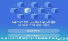 2023年莱特币行情解析：如