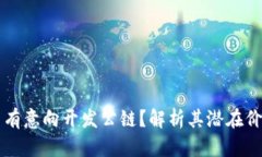 TPWallet是否有意向开发公链