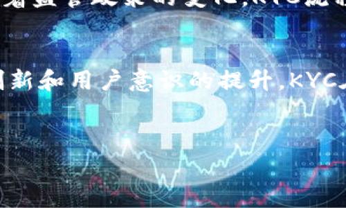 在币圈中，KYC（Know Your Customer，了解你的客户）是一个非常重要的概念，尤其在数字货币交易所和金融服务中。这一术语指的是金融机构在提供服务前，对客户身份进行识别和验证的过程。为了深入理解KYC在币圈的意义及其应用，本文将展开详细介绍。

KYC的基本定义
KYC的核心目的在于识别客户，防止身份盗窃、洗钱、恐怖融资以及其他金融犯罪。在币圈，由于数字货币的匿名性，这一措施显得尤为必要。通过KYC，交易所能够确认客户的身份，确保在相关法规和法律框架内运营。

KYC的重要性
在币圈，KYC的实施不仅仅是出于法律合规的需要，更是为了保护用户的账户安全。由于数字货币交易的匿名性，许多不法分子可能利用这一特点进行非法活动。KYC的落实可以有效减少这类风险。

KYC的流程
KYC流程通常包括几个关键步骤：客户注册、身份验证、文件审核等。用户在注册时需要提供个人信息，如姓名、地址、出生日期等，并上传相应的身份证明文件，例如护照或驾照。同时，还可能需要提交一些额外的证明文件，如银行对账单或公用事业账单，以确认地址的真实性。

KYC的技术支持
随着技术的发展，许多交易所开始使用各种技术手段来提升KYC的效率。例如，利用面部识别技术，自动化的身份验证系统等。这样的技术不仅提高了验证的速度，还减轻了用户的负担，使客户体验更为流畅。

KYC的挑战
尽管KYC在保护用户和金融系统方面具有重要意义，但它也面临不少挑战。首先，用户对隐私的顾虑可能会使他们不愿意提供个人信息。其次，各国的法律法规各不相同，交易所需要不断更新和调整他们的KYC流程以符合不同国家的要求。

用户价值与收益
实施KYC能够为用户带来诸多利益。首先，通过为客户提供一个安全的交易环境，用户可以享受更高的安全性，减少账户被黑客攻击的风险。其次，用户在进行交易时，财务与资产的透明性提高，有助于建立信任。此外，当交易所能够有效地实施KYC时，用户也能获得更高的交易限额和更多的服务选择。

KYC的全球趋势
近年来，全球监管机构对数字货币的监管也日益严格，KYC逐渐成为各大交易所的必备措施。例如，尽管某些地区的法规较为宽松，交易所为了吸引客户及拓展市场，仍然会主动实施KYC政策。这种趋势不仅是为了合规，更是为了提升品牌形象和用户信任。

个人经验与见解
在个人的投资经历中，我曾在注册某些交易所时遇到KYC的流程，起初我确实有些排斥，担心我的隐私信息会被泄露。然而，随着对币圈的了解加深，我明白了KYC的重要性。识别身份不仅是对用户自己的保护，同时也是对整个市场的一种维护。最终，我选择了按要求完成KYC操作，收获的安全感明显增强。

未来展望
未来，KYC的实施将会更加智能化和个性化。利用区块链技术管理用户身份信息，使其更加安全和透明，或将成为一种可能的趋势。同时，随着监管政策的变化，KYC流程也会变得愈加严格，人们对此的接受程度也会逐步提升。

总结
总体来说，KYC在币圈的作用不可忽视，它为保护用户的资金安全和防范金融犯罪提供了有效的解决方案。尽管面临挑战，但通过技术的创新和用户意识的提升，KYC在数字货币行业的未来将更加美好。在适应这一趋势的同时，用户需要不断提升自我保护意识，以实现自身利益的最大化。

币圈, KYC, 用户身份, 数字货币, 交易所/guanjianci
币圈KYC解析：用户身份认证的重要性与收益
