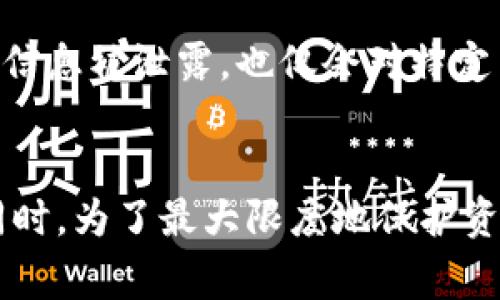 数字货币收款地址是一个非常重要的概念，尤其是在当今越来越普及的加密货币支付生态系统中。下面将详细解释这一概念，并提供相关信息以帮助您更好地理解数字货币收款地址的意义和使用方法。

数字货币收款地址的定义
在加密货币的世界里，收款地址是指一个唯一的字符串，通常由字母和数字组成，用于接收特定类型的数字货币。这一地址可以看作是您的“银行账户号码”，在进行交易时，您需要提供这个地址以接收其他人的数字货币。

收款地址的生成
每一种数字货币都有其独特的收款地址生成规则。以比特币为例，其地址格式通常以“1”或“3”开头，并由一系列字母和数字组成。生成地址的过程是通过算法对私钥进行哈希处理，确保地址的唯一性和安全性。

数字货币收款地址的用途
收款地址的主要用途是方便交易。在您进行加密货币共同交易时，无论是在线购物、投资还是服务费支付，您都需要将自己的收款地址提供给对方，以便他们向您发送货币。这个特点使得数字货币的交易在全球范围内变得更为便捷，因为只需要一个地址，您即可收到来自世界任何地方的付款。

安全性考虑
尽管收款地址非常便利，但安全性是一个必须考虑的重要因素。我们在使用收款地址时，应最好使用新的地址来接收每笔交易。这是因为，使用同一个地址多次会增加被跟踪的风险。如果黑客获得了这个地址和与之相关的交易数据，他们可能会尝试从中获取您的私钥信息，进而盗取您的资产。

收款地址的隐私性
数字货币交易的隐私性是一个值得注意的问题。虽然区块链技术可以确保数据不可篡改，但它也是公开透明的。意味着任何任何人都可以看到基于某个收款地址的交易记录。因此，保持匿名是很重要的一点，这也是许多用户选择使用多重地址的原因之一。

常见的收款地址类型
在不同的数字货币中，收款地址的格式和类型各不相同。例如：
ul
    listrong比特币（Bitcoin, BTC）：/strong 开头通常为1或3的字符串。/li
    listrong以太坊（Ethereum, ETH）：/strong 以“0x”开头的40个十六进制字符。/li
    listrong莱特币（Litecoin, LTC）：/strong 通常以L或M开头的字符串。/li
/ul

如何创建和管理收款地址
一般来说，在您创建一个钱包时，钱包服务提供商会自动为您生成一个或多个收款地址。用户应学会如何管理这些地址，包括定期更新和备份钱包信息，以免在丢失私钥时无法找回资产。

此外，若是您计划频繁使用，加密货币钱包也提供了批量生成地址的功能，帮助用户更方便地管理自己的收款地址。这不仅可以提高隐私性，也能方便您进行交易管理，减少信息被跟踪的风险。

实用的示例和经验总结
举个例子，假设您是一位自由职业者，使用比特币进行收费。在与客户完成交易后，您只需将自己的比特币收款地址发送给对方。支付完成后，您将在几分钟内收到款项，而无需通过银行等中介机构处理。这种快速的支付方式无疑提升了您的工作效率。

个人的经验总结，管理数字货币收款地址时，我总是确保创建一个新的地址，然后将其用于特定的交易目的。通过这种方式，即使某些信息被泄露，也仅会对特定交易造成影响。这种做法使我更加安心，同时减少了因信息被追踪所产生的风险。

总结
数字货币收款地址是数字货币交易中不可或缺的一部分。正确理解和使用这一概念，可以帮助用户在执行交易时更加高效和安全。同时，为了最大限度地保护资产，保持隐私和安全是至关重要的。希望本文对您理解数字货币收款地址的意义有帮助，也期待您在使用过程中获得更多的收益。