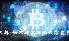加密货币钱包的颜色选择
