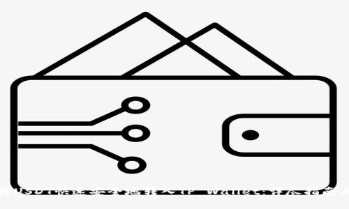 如何将USDT快速安全地转入TP Wallet：详尽指南与技巧
