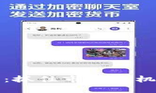 2023年数字货币快讯：抓住市场先机，洞悉趋势与投资机会