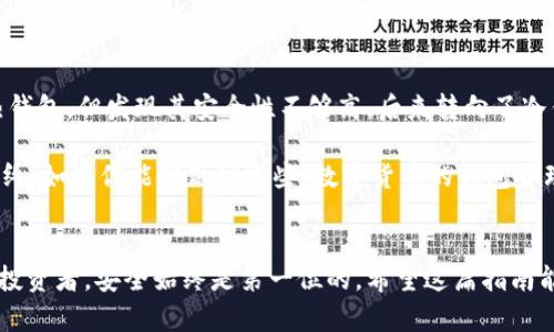 数字货币钱包如何创建：新手必备的完整指引

数字货币钱包, 创建数字货币钱包, 钱包类型, 加密货币, 区块链技术/guanjianci

引言
随着数字货币的兴起，它们逐渐成为全球投资者关注的焦点。无论是比特币、以太坊还是其他众多的加密货币，用户都需要一个可靠的数字货币钱包来存储、发送和接收这些虚拟资产。然而，许多人可能会被如何创建一个数字货币钱包的问题所困扰。接下来，我们将详细探讨这一主题，帮助你更好地理解如何安全、高效地创建属于自己的数字货币钱包。

数字货币钱包的种类
在创建数字货币钱包之前，了解钱包类型是非常重要的一步。数字货币钱包主要分为以下几种：

h41. 热钱包/h4
热钱包通常是连接互联网的，适合于频繁交易的用户。虽然使用方便，但安全性较低，容易受到黑客攻击。例如，许多交易平台提供的在线钱包就属于这一类。

h42. 冷钱包/h4
冷钱包是离线存储的方式，通常被认为更加安全。可以是硬件钱包（如Ledger或Trezor）或者纸钱包。虽然它们不太方便进行日常交易，但提供了更高的安全保障，适合长期存储数字资产的投资者。

h43. 软件钱包/h4
软件钱包可以在电脑或手机上下载和安装。它们的安全性介于热钱包和冷钱包之间，适合中度频繁交易的用户。

h44. 移动钱包/h4
移动钱包是专为手机设计的应用程序，提供便捷的支付和转账操作，适合用户在日常购物和交易中随时随地使用。

选择合适的钱包并创建
选择钱包的类型后，我们可以开始创建钱包。以下是一些具体步骤：

h4第一步：选择钱包提供商/h4
根据你的需求选择合适的数字货币钱包提供商。在选择时，建议查看其安全性、用户评价和功能特点。可以在网上查找关于不同钱包的对比评价，了解各自的优缺点。

h4第二步：下载和安装软件钱包/h4
如果你选择的软件钱包，先到其官方网站下载并安装相应的应用。切勿从不明来源下载，以免遭遇网络诈骗。

h4第三步：创建新钱包/h4
打开钱包应用，通常会有“创建新钱包”的选项。根据提示输入必要的信息，设置安全密码。在此过程中，请确保你的密码强度足够，以防止被暴力破解。

h4第四步：备份和保存恢复短语/h4
创建成功后，钱包会生成一个恢复短语（通常由一组单词组成）。务必将其保存在一个安全的地方，妥善保存。这一短语是你恢复钱包的重要凭证，丢失后可能导致资产无法找回。

使用钱包的日常操作
创建好钱包后，你可以开始进行数字货币的交易和管理。以下是一些常见的日常操作：

h41.接收数字货币/h4
在钱包中查找“收款”或“获取地址”的选项，系统会自动生成一个地址。你只需将这个地址分享给发送方即可。

h42.发送数字货币/h4
发送数字货币时，输入接收方的地址、金额和必要的备注信息。确认无误后，提交交易。请注意，大部分钱包在发送交易时会要求输入密码以保护你的资金。

h43.查看交易记录/h4
积极关注你的交易记录。大多数钱包会提供详细的交易清单，包括地址、金额和状态。这有助于你管理和跟踪投资。

安全性与风险管理
无论你选择哪种类型的钱包，安全性永远是首要考虑的因素。以下是一些保护你的数字财产的建议：

h41.启用双重认证/h4
如果你的钱包提供双重认证（2FA）功能，务必启用。这将为你的账户增加一层保护，尤其是在进行高额交易时格外重要。

h42.定期更新软件/h4
保持钱包应用程序的最新版本，及时修补可能存在的安全漏洞。此外，使用强密码，并定期更换。

h43.不随便点击链接/h4
在进行数字货币交易时，避免点击不明链接，这可以防止被钓鱼网站欺骗，保护你的个人信息和资产。

个人经验总结
在创建和使用数字货币钱包的过程中，我也曾经历过一些挑战和收获。最开始时，我对这些新兴技术感到陌生，担心自己的资金安全。刚开始时我选择了热钱包，但发现其安全性不够高，后来转向了冷钱包，这让我感到更加安心。

我建议每一个新手用户，尤其是在初次接触数字货币时，尽量选择用户评价好、知名度高的钱包。同时，定期备份自己的钱包信息，以确保你的资金安全。最终，如果你能够做到这些，数字货币的钱包管理将变得轻松而安全。

结语
创建数字货币钱包并不是一项复杂的任务，通过了解钱包的类型，以及遵循创建和管理的步骤，你能够高效地完成这一过程。无论你是新手还是有经验的投资者，安全始终是第一位的。希望这篇指南能够帮助你迈出数字货币投资的第一步，祝愿你在这个波澜壮阔的虚拟世界中一帆风顺，收获丰厚的回报！