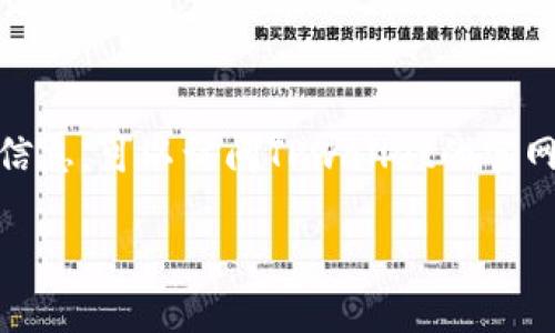 截至2023年10月，TPwallet已上线多条公链，为用户提供更广泛的数字资产管理与交易服务。具体上线了哪些公链和更多的详细信息，可以访问TPwallet的官网或相关的社区平台。不过，使用TPwallet的用户可享受到频繁更新和扩展功能的实时体验。因此，具体的公链数量可能会有所变化。

如果你对TPwallet和上线的公链有更深的兴趣，建议定期查看他们的官方公告和社交媒体更新，以获得最新消息和动态。