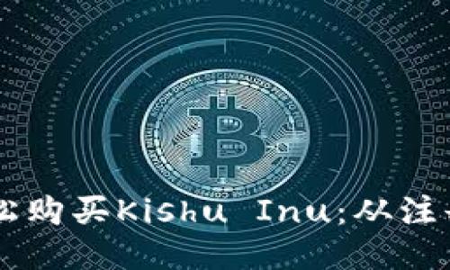 如何通过TPWallet轻松购买Kishu Inu：从注册到交易的全流程指南