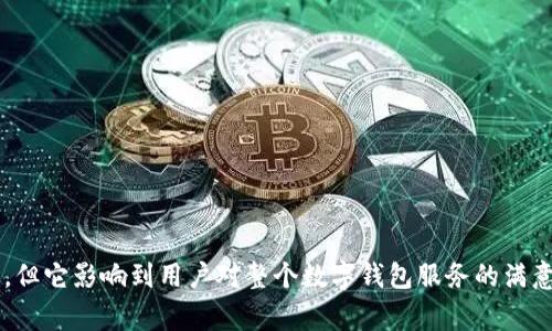   数字钱包提现攻略：轻松取现，无忧管理你的资金 / 

 guanjici 数字钱包, 提现方法, 电子支付, 金融科技, 资金管理 /guanjici 

数字钱包的基本概念
数字钱包是一种电子支付工具，可以存储用户的资金、银行账户信息、信用卡资料等。随着手机支付的普及，数字钱包变得越来越受欢迎。它不仅方便了日常的消费，也是管理个人资金的一个有效方式。用户可以通过APP实现无现金购物、转账和支付等功能，极大地提高了生活的便利性。然而，尽管数字钱包提供了许多优质服务，但有些用户可能会对如何提现感到困惑。

为什么需要提现？
在使用数字钱包的过程中，很多人往往会遇到资金使用的问题。例如，在某些情况下，用户可能会想将数字钱包内的资金提取出来，以便用于其他消费或投资。在紧急情况下，例如医疗费用、临时资金短缺等，提现的必要性会更加凸显。通过提现，用户能够确保资金的灵活使用及良好的财务管理。

提现的常见方法
大多数数字钱包平台都提供了多种提现方式，具体的方法可能会根据不同的数字钱包而有所变化。以下是几种常见的提现方式：
ul
listrong银行转账/strong：大多数数字钱包允许用户直接将资金转账到绑定的银行账户。用户只需输入银行账户信息，确认金额即可完成提现。一些钱包可能会要求用户经过身份验证以保障资金安全。/li
listrong提现到信用卡/strong：某些数字钱包支持将资金提现到绑定的信用卡上。这个步骤与银行转账相似，但可能需要额外的手续费。/li
listrong提现到支付宝或微信/strong：部分数字钱包允许用户将资金提现到第三方支付平台，如支付宝或微信。操作步骤与以上两种方法相似。/li
listrong现金提现/strong：一些实体店或ATM机可能支持数字钱包直接提现现金。用户只需到指定的位置，按照提示操作即可。/li
/ul

提现过程中需要注意的事项
虽然提现的方式多种多样，但在实际操作中，我们仍需注意一些关键因素：
ul
listrong手续费问题/strong：许多数字钱包平台在提现时会收取一定比例的手续费。用户在提现前应仔细查看相关规定，以免产生额外支出。/li
listrong提现限额/strong：不同平台对提现金额通常会有一定的限制。有些平台每日、每周或每月都会限制提现次数及金额，因此在紧急需要资金时，需提前安排好提现计划。/li
listrong到账时间/strong：不同提现方式所需到账时间差别较大。银行转账可能需要一到三个工作日，而较快的方式如提现到支付宝可能会即时到账。务必要确认预计到账时间，以免影响资金使用。/li
listrong身份验证与安全性/strong：在提现过程中，用户可能需要进行身份验证，确保资金的安全性。这有助于防止账号被盗或欺诈操作。/li
/ul

数字钱包提现的具体步骤
虽然提现步骤可能因数字钱包平台的不同而略有差异，但大致流程都相似。以某一流行数字钱包为例，提现的基本步骤如下：
ol
li打开数字钱包的APP，并登录账户。/li
li在主界面查找“提现”或“转账”选项，点击进入。/li
li选择提现方式——例如，银行转账、信用卡等。/li
li输入提现金额以及目的地账户信息，如果是银行转账就输入银行账户，如果是第三方支付就选择相应的账户。/li
li确认信息的准确性后，提交申请。有的情况下需要进行身份验证。/li
li等待提现处理状态，一般情况下，系统会及时显示当前的处理情况。/li
/ol

个人经验：提高提现效率的小技巧
在日常使用数字钱包的过程中，我发现有几个小技巧可以提高提现的效率和安全性：
ul
listrong提前绑定多个账户/strong：为了应对特殊情况，可以提前绑定多个提现账户。在需要变更提现方式时，操作将会更加简单快捷。/li
listrong经常查看提现限制/strong：每个平台的提现政策可能会变动，定期查看相关更新，可以帮助自己做好资金准备。/li
listrong设置紧急备用金/strong：在数字钱包内设置一个小额现金备用金，用于应对突发的资金需求。这样在需要提现时，可以快速调剂。/li
/ul

提现遇到问题该如何处理？
即使在使用数字钱包这一便利工具时，难免会遇到各种问题。例如提现申请未能成功、到账时间过长等。如果发生这些情况，不用过于慌张，处理流程一般如下：
ul
listrong联系客服/strong：几乎所有数字钱包都有客服渠道，可以通过在线聊天、电话或邮件联系客服团队进行咨询和反馈。这是解决问题的快速途径。/li
listrong查看帮助文档/strong：许多钱包会提供详细的帮助和常见问题解答，查看这些文档可以在一定程度上帮助用户自助解决问题。/li
listrong记录相关信息/strong：在处理任何问题时，及时记录相关细节，如提现时间、申请状态、客服沟通记录等。这些信息在后续沟通中会非常有用，可以帮助更快速地找到解决方案。/li
/ul

小结
随着金融科技的发展，数字钱包的使用愈加普遍，人们的支付习惯也在悄然变化。尽管提取资金的过程可能会让一些用户感到不知所措，但只要掌握了基本的操作技巧和注意事项，便能轻松应对。提现虽只是数字钱包中的一个环节，但它影响到用户对整个数字钱包服务的满意度。希望通过本文的介绍，能帮助大家更好地理解数字钱包的提现流程，以便灵活管理自己的资金，实现财富的有效运用。无论是为日常消费打理资源，还是应对突发财务需求，提取合理的资金始终是保障个人财务稳定的重要手段。