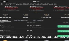 加密货币支付最新消息：