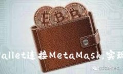  如何使用TPWallet连接Meta