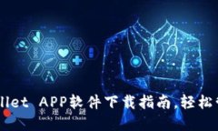 高效安全的TPWallet APP软件