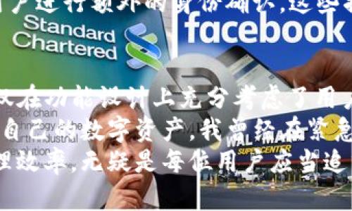 tpwallet的个人中心位置详解
tpwallet是目前在区块链和加密货币管理领域中越来越受到欢迎的一款数字货币钱包，它为用户提供了安全、便捷的数字资产管理服务。对于首次使用tpwallet的用户来说，找到个人中心的位置是一个重要的步骤。在本文中，我们将详细介绍如何找到tpwallet的个人中心，并解释其各项功能及使用方法。

什么是tpwallet的个人中心？
个人中心是tpwallet的核心功能模块之一，用户可以在这里查看和管理自己的所有数字资产，进行交易记录查询，设置安全措施，更新个人信息等。通过个人中心，用户可以更好地掌控自己的资产，确保资金的安全性与流动性。

如何进入tpwallet的个人中心？
当你下载并安装好tpwallet之后，可以通过以下步骤进入个人中心：
ol
    listrong打开tpwallet应用/strong：在设备上找到tpwallet的图标，点击打开。/li
    listrong登录账户/strong：输入注册时的手机号码或邮箱，配合密码进行登录。如果你还没有账户，也可以在这个页面进行注册。/li
    listrong找到个人中心/strong：登录成功后，通常界面底部会有几个导航选项，包括钱包、市场、个人中心等。点击“个人中心”图标，即可进入。/li
/ol

个人中心的主要功能
一旦进入个人中心，用户会发现这里的功能模块丰富，设计简洁，操作便捷。以下是个人中心中的几个主要功能：
ul
    listrong资产管理：/strong用户可以一目了然地查看自己拥有的各种数字货币及其实时价值。/li
    listrong交易记录：/strong在此部分，你可以找到所有的交易记录，包括历史交易详情、余额变动等。/li
    listrong安全设置：/strong个人中心内提供了多重安全措施的设置选项，比如双重身份验证、修改密码等，增强账户安全。/li
    listrong个人信息管理：/strong用户可以在这一板块中更新个人信息，如邮箱、手机号码等，确保信息的时效性。/li
    listrong帮助中心：/strong如果在使用过程中遇到问题，用户可以通过帮助中心获取相关的解答和解决方案。/li
/ul

个人中心的安全性
在当今数字化时代，安全性是每位用户最为关注的问题之一。tpwallet在个人中心中为用户提供了多种安全措施，以确保其资产的安全。
例如，用户可以启用双重身份验证功能，每次登录时需要输入密码和手机发送的验证码。同时，对于重要操作，比如提现，系统往往会要求用户进行额外的身份确认。这些措施无疑增强了账户的安全性，让用户用得更加安心。

总结和个人经验
个人中心作为tpwallet的重要功能区，整合了用户管理数字资产所需的多个核心功能。通过以上的详细说明，我们不难发现，tpwallet不仅在功能设计上充分考虑了用户的操作流畅性，也在安全性上给了用户多重保护。
在我的个人经验中，tpwallet的用户界面友好，使用过程较为顺畅。特别是在交易记录和资产管理上，信息清晰可见，方便我随时随地管理自己的数字资产。我曾经在紧急情况下需要快速转移资产，得益于个人中心的便捷操作，成功地完成了所有步骤，没有造成任何损失。
希望以上内容能帮助到所有使用tpwallet的用户，特别是新手朋友们。在数字货币快速发展的今天，能有效利用好个人中心，提高资产管理效率，无疑是每位用户应当追求的目标。