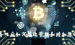 使用TPWallet导入后如何有效