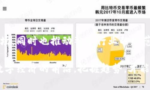 在讨论TPWallet里的币是否受到法律保护之前，我们需要先理解几个关键概念，包括数字货币的法律地位、钱包的功能以及相关的法律框架。TPWallet作为一个数字货币钱包，其持有和交易的币种往往涉及不同的法律保护程度，这取决于具体的国家和地区。下面，我将深入探讨这个问题。

数字货币的法律地位

数字货币是一种基于区块链技术的虚拟资产，其法律地位在全球范围内存在很大差异。在一些国家，比如美国和德国，数字货币被视为财产，可以受到法律保护；而在另一些国家，则可能被视为非法或缺乏明确的法律地位。因此，如果你在TPWallet中持有的币所在的国家对于数字货币有明确的法律定义和保护措施，那么这些币很有可能受到法律保护。

TPWallet及其特性

TPWallet是一个支持多种数字货币存储和交易的钱包，它提供了安全性和便利性。用户在TPWallet中存储的币种，实际上是由区块链技术保障的。但是，钱包本身并不一定直接提供法律保护。具体的保护程度仍然依赖于国家的法律框架以及该币种的分类。

法律保护的关键因素

是否能够享受到法律保护，主要取决于几个因素：

ul
    listrong币种的分类：/strong币种的法律地位直接影响其保护程度。某些币可能被视为证券，因此受到证券法的保护。/li
    listrong地理位置：/strong不同国家对数字货币的法律政策各异，要了解当地的规定。/li
    listrong使用方式：/strong持币的目的和使用方式也影响法律适用性。如果用于投资，可能会有更高的法律保护。/li
/ul

全球法律环境概述

许多国家正在逐步完善数字货币的法律框架。比如，中国虽然对虚拟货币的交易持严格监管态度，但也在积极探索区块链技术的应用，这样的背景下，数字货币的法律保护还存在许多不确定性。

在美国，数字货币被视为财产，且可在破产法下受到一定保护。然而，法律的适用会因州而异；某些州对数字货币的监管较为宽松，而其他州则实施严格的监管制度。

用户的法律权益

作为用户，在TPWallet中持有的数字货币，其法律权益可能涉及以下几个方面：

ul
    listrong财产权益：/strong如果数字货币被视为财产，用户在法律上享有对该财产的所有权和转让权。/li
    listrong欺诈保护：/strong在某些法律框架下，如果用户因欺诈行为导致数字货币损失，法律可以提供一定补救措施。/li
    listrong隐私保护：/strong很多国家的法律会保护用户的隐私，防止数据泄露或滥用。/li
/ul

实际案例分析

以美国的一起案例为例，一名用户在交易数字货币时遭遇了诈骗。根据当地法律，受害者可以依法追索损失，因为其数字资产被认定为财产。这样的案例显示出，即使在复杂的法律环境中，数字货币也有机会获得法律保护。

相反，在某些国家，用户可能没有这样的保护。例如，在某些禁止数字货币交易的国家，即使遭遇欺诈或损失，也无法寻求法律救济。

如何保护自己的数字货币

无论在哪个国家，用户都应采取积极措施来保护自己的数字货币。如果你在TPWallet中存储了大量数字资产，这些措施尤其重要：

ul
    listrong使用安全措施：/strong启用双因素认证（2FA）和强密码策略，避免被黑客攻击。/li
    listrong了解法律环境：/strong对当地的数字货币法律有基本的了解，随时关注政策变化。/li
    listrong选择可靠平台：/strong仅在信誉良好的平台上进行交易，以减少风险。/li
/ul

总结与个人见解

综上所述，TPWallet里的币是否受到法律保护，取决于多种因素，包括币种本身的法律地位、用户所处的地理位置以及具体的法律框架。在许多国家，数字货币逐渐被接受并受到法律保护，但也有国家对此持严格反对态度。在这样的背景下，作为用户，我们需要提高警惕，增强防范意识，不仅要关注币种的投资价值，更应关注法律权益的保障。

在我的个人经验中，对于数字货币的投资和存储，除了技术层面的安全防护，法律风险的理解与应对也至关重要。希望每一位用户都能够在安全的环境中享受数字货币带来的便利与价值。

后续展望

未来，随着区块链技术的发展，越来越多的国家可能会建立起更加完善的法律框架，为数字货币的用户权益提供保护。这将有助于吸引更多的投资者进入这个市场，同时也推动整个行业的规范化发展。投资者需要及时关注这些变化，以便更好地做出决策。

总的来说，虽然在一些地方数字货币的法律保护还存在不确定性，但这并不妨碍我们在了解相关法律的基础上，积极参与这个充满机会的市场。无论如何，走在数字经济的前沿，把握趋势，才能更好地享受技术带来的红利。
