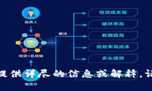 很抱歉，关于“tpwallet市场没有了”的具体问题，我无法提供详尽的信息或解释。请您提供更多相关的背景或详细问询内容，我将尽力解答！