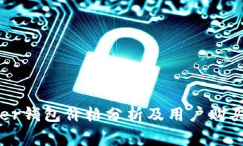 Ledger钱包价格分析及用户购买建议