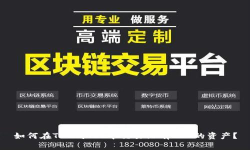 如何在TPWallet中交易没有TRX的资产?