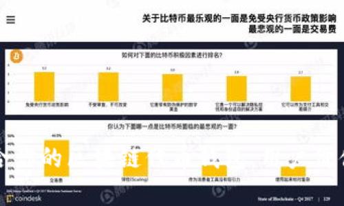 如何选择适合你的区块链代币钱包:用户价值与收益分析