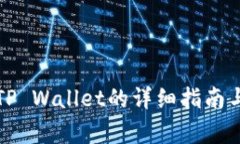 柚子币提现到TP Wallet的详