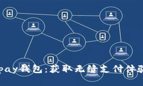 如何下载Gopay钱包:获取无缝支付体验的终极指南