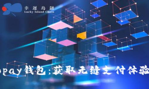 如何下载Gopay钱包:获取无缝支付体验的终极指南