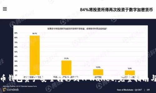 如何将火币钱包资产安全转移到TPWallet：完整指南与实用技巧