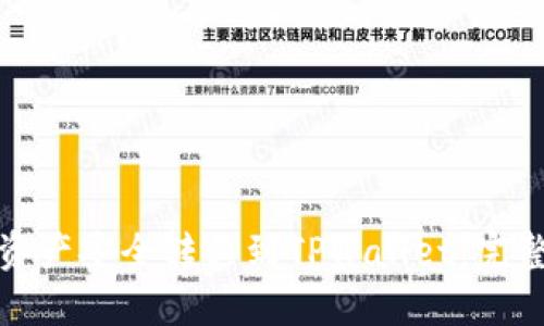 如何将火币钱包资产安全转移到TPWallet：完整指南与实用技巧