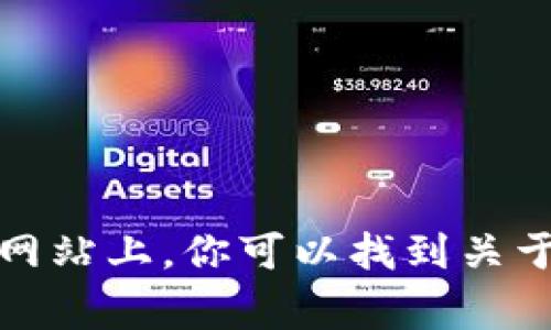 以太坊官方网站的网址是 [https://ethereum.org](https://ethereum.org)。在这个网站上，你可以找到关于以太坊的详细信息，包括其技术背景、使用案例、开发者资源以及最新的新闻和活动更新。