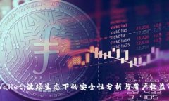 TPWallet：波场生态下的安全
